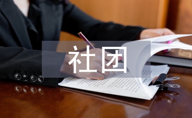 田徑社團活動總結