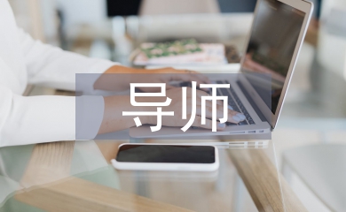 學長導師工作總結