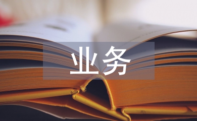 供應鏈業務風險