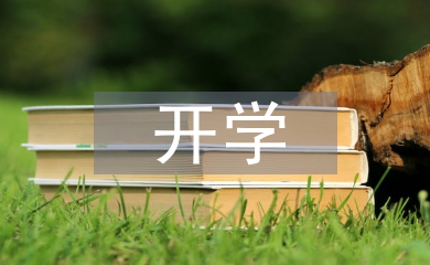 小班開學寄語