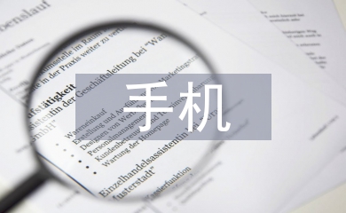 大學(xué)生手機(jī)論文