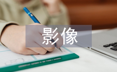 影像文化傳播中茶道思想的運用