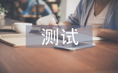 測試實習(xí)工作計劃