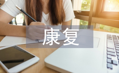 殘聯康復股工作計劃