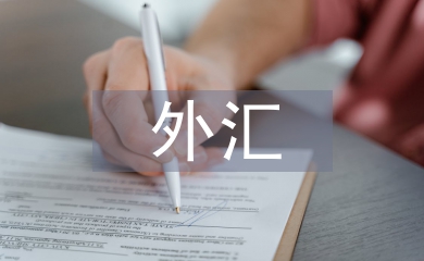 外匯投資方式
