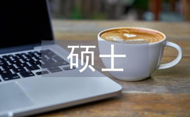 碩士金融論文