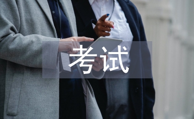 在線考試總結