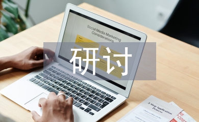 電力企業人力資源信息化管理研討