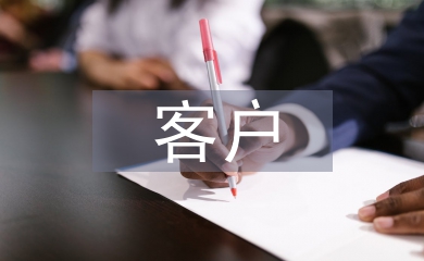 客戶節(jié)活動總結(jié)
