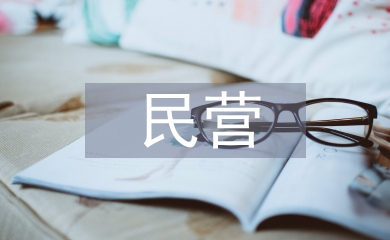 民營醫院市場分析