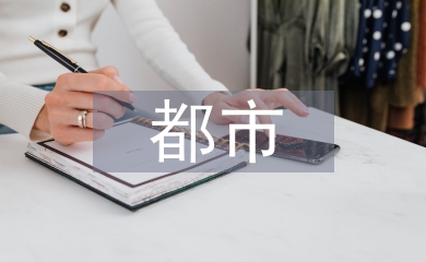 都市農業論文