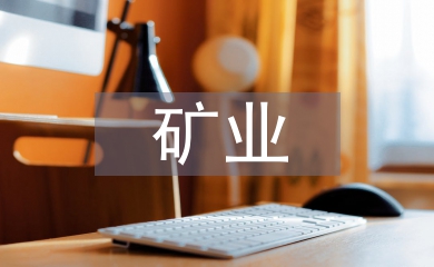 礦業工程論文
