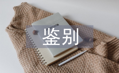 有機化學物質鑒別