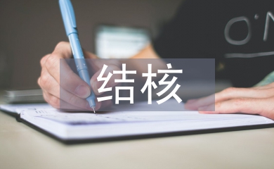 骨關節結核治療方法