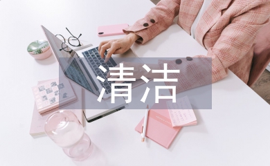 清潔校園活動總結