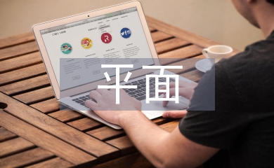 平面構成中的基本形態