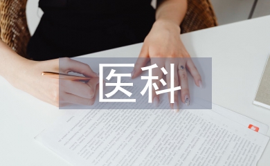 中醫(yī)科門診工作計(jì)劃