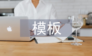 模板施工方案