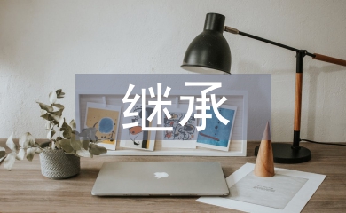 法定繼承規則