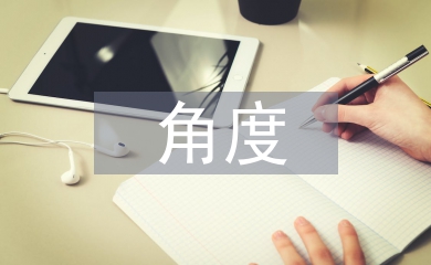 社會工作角度下突發公共衛生事件對策