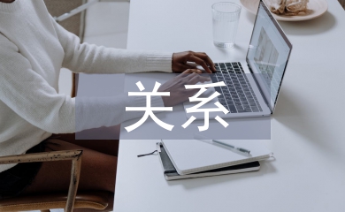 統計學與經濟學的關系