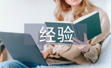 農業發展經驗