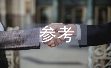 中學語文教學參考