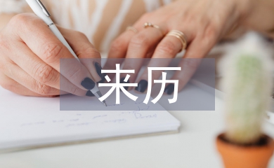 中秋的來歷和風俗