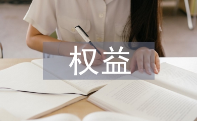 股票投資權益法