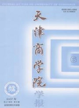 天津商學院學報雜志