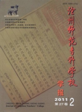 滄州師范?？茖W校學報
