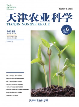 天津農業(yè)科學