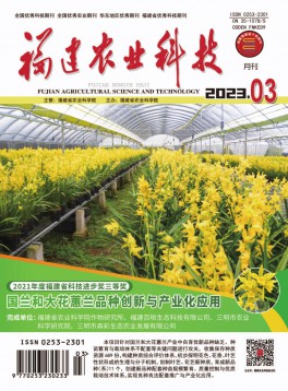 福建農業(yè)科技