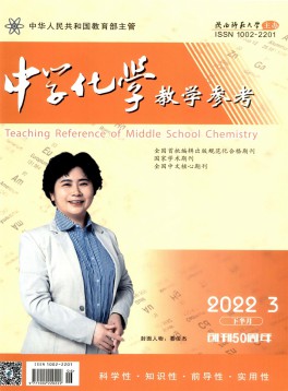 中學(xué)化學(xué)教學(xué)參考