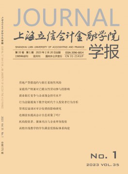 上海立信會計金融學院學報