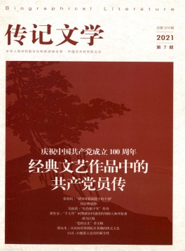 傳記文學