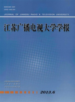 江蘇廣播電視大學學報