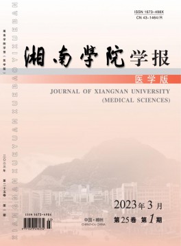 郴州醫(yī)學(xué)高等專科學(xué)校學(xué)報