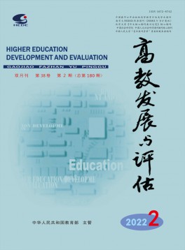 高教發展與評估