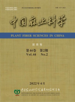中國麻業科學