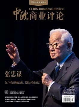 中歐商業評論