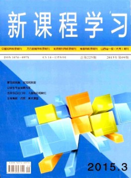 新課程學習(下)雜志