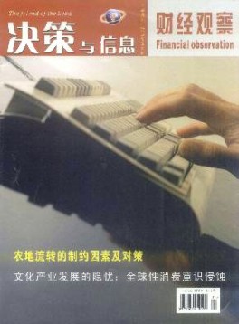 決策與信息·財經觀察