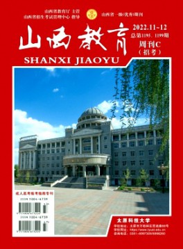 山西教育·招考雜志
