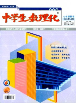 中學生數理化·七年級數學·配合人教社教材