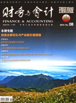 財(cái)務(wù)與會計(jì)·理財(cái)版
