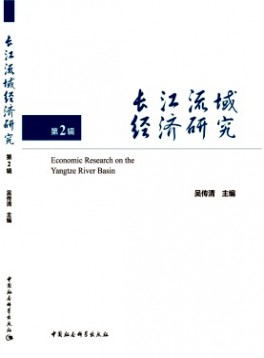 長江流域經濟研究