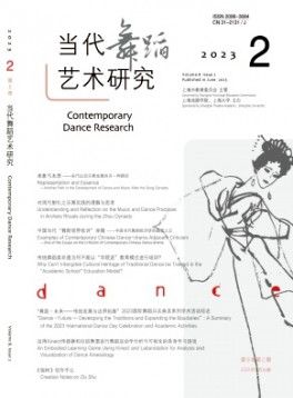 當代舞蹈藝術(shù)研究