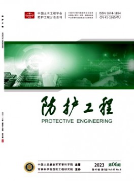 防護工程雜志