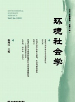 環境社會學